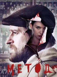 Метод