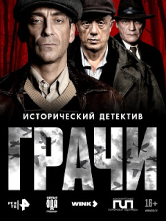 Грачи